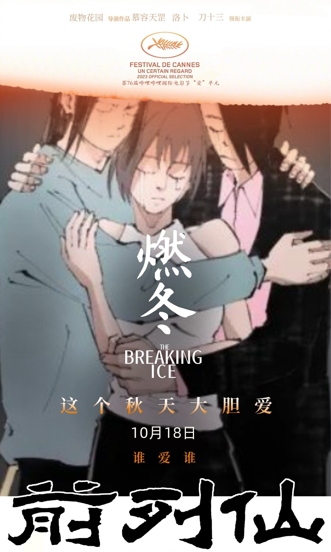 前列仙 - 20 以形補形 - 1