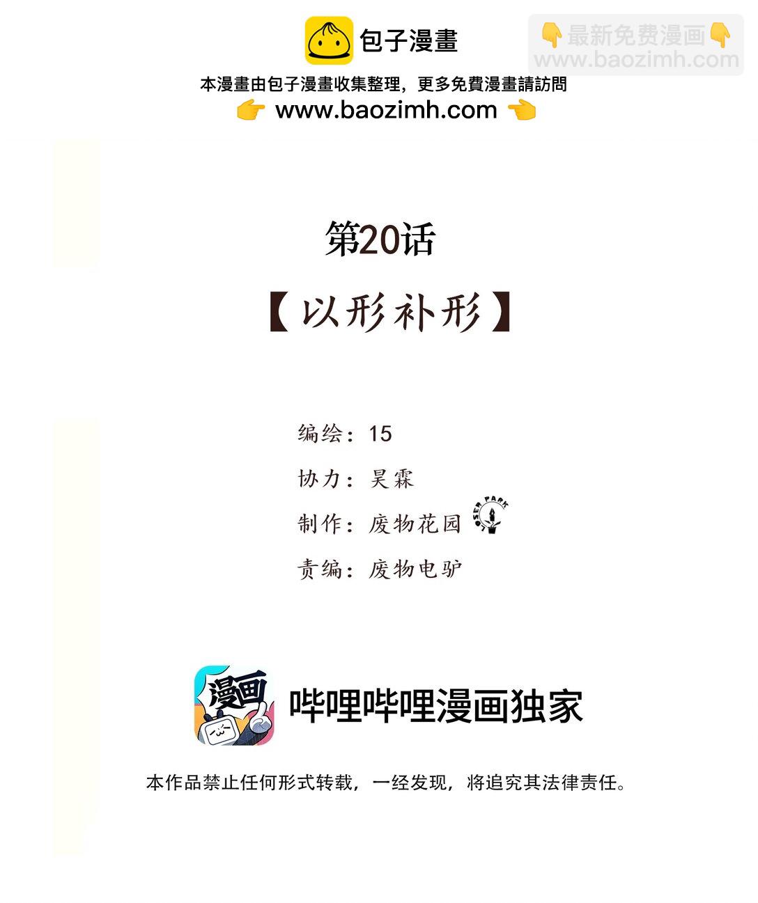 前列仙 - 20 以形補形 - 2