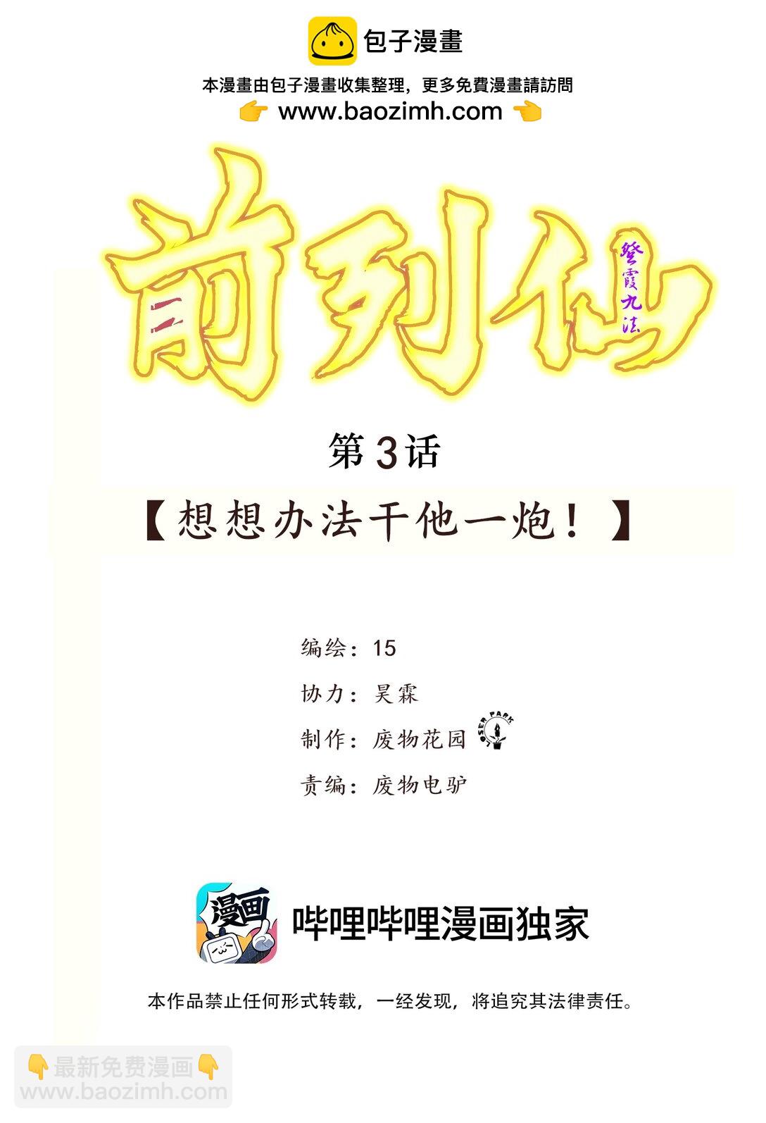 前列仙 - 3 想想辦法幹他一炮！(1/2) - 2