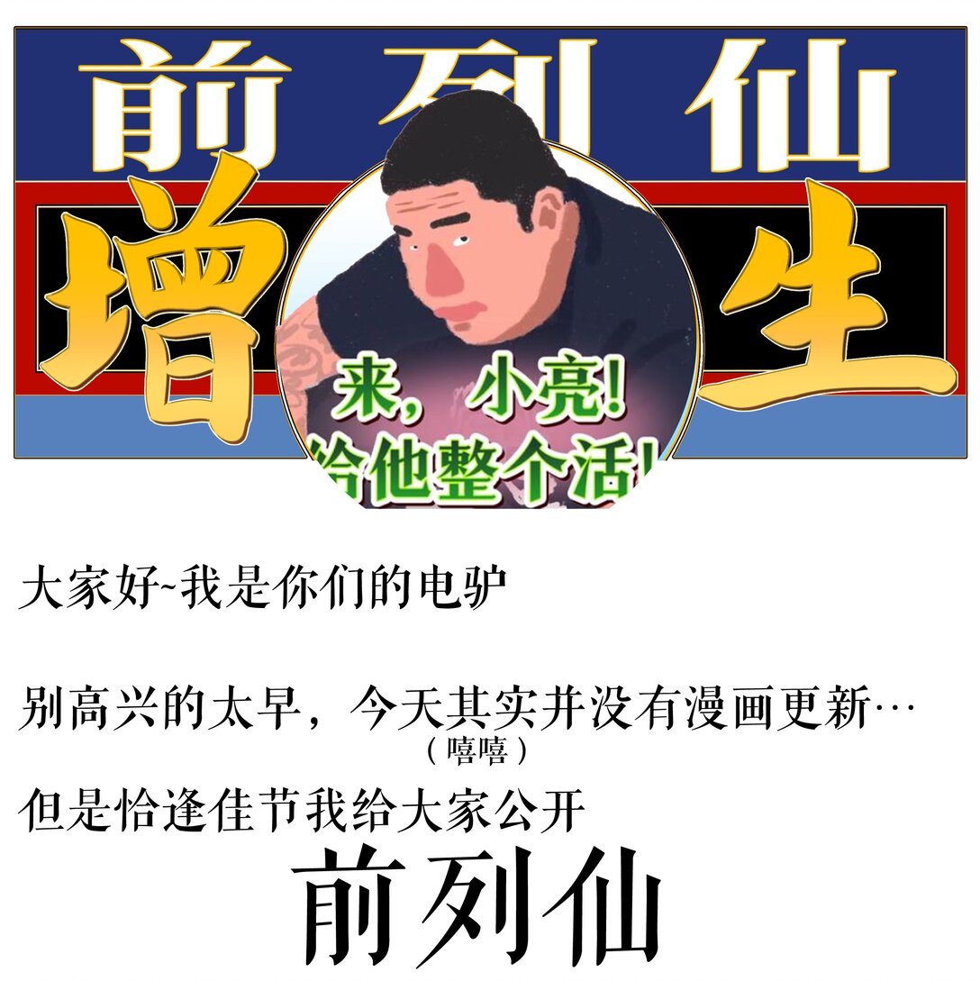 前列仙 - 增生番外 中元節【電驢篇】 - 1