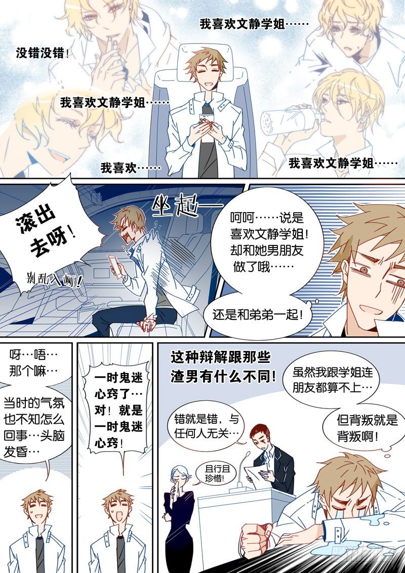千面男友 - 30 - 2