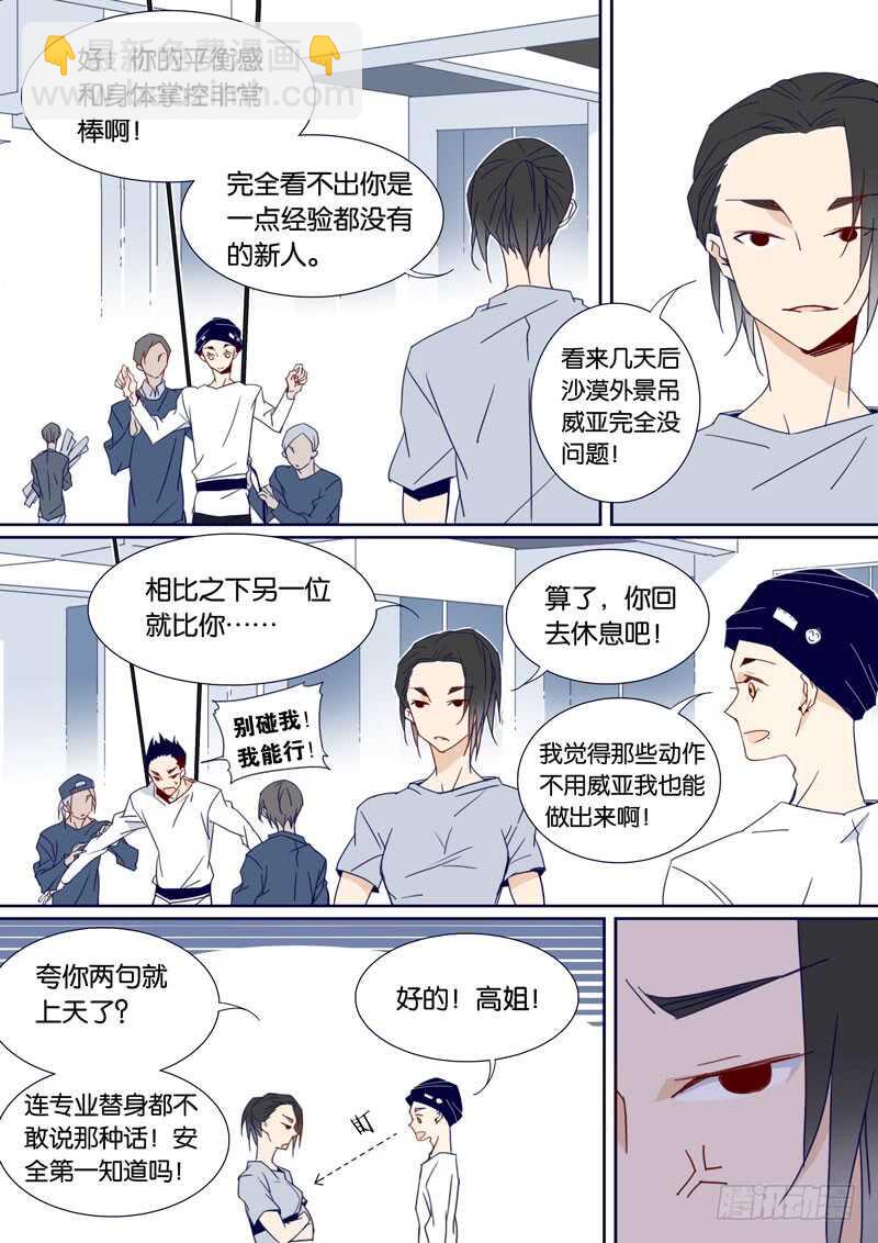 千面男友 - 86 - 2