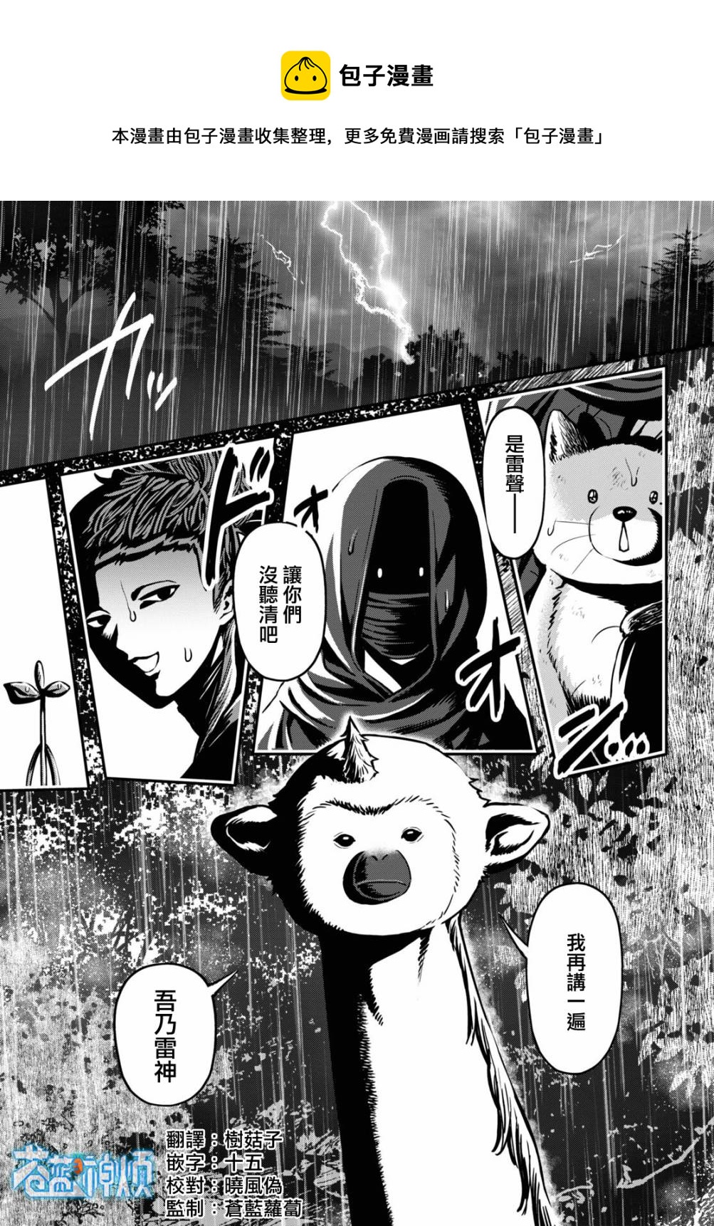 千年狐 - 第36話 - 1