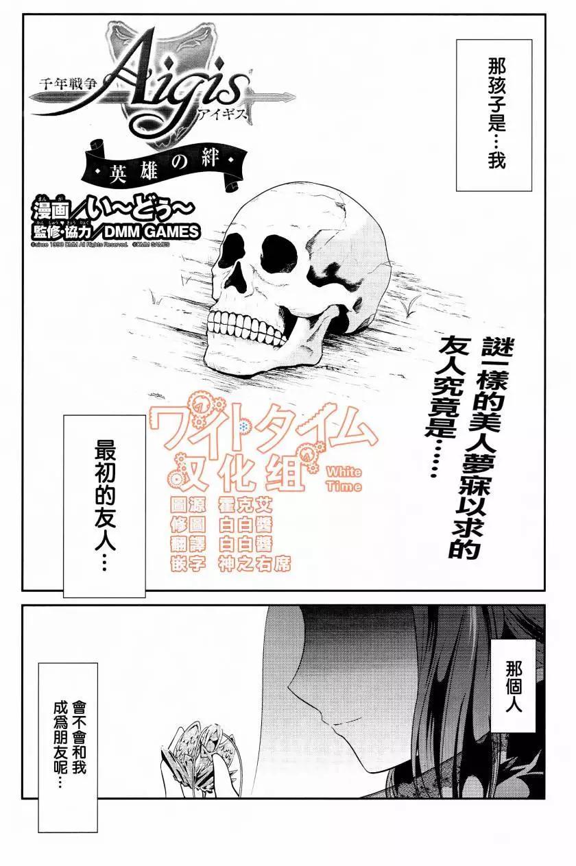 千年戰爭Aigis - 第05回 - 1