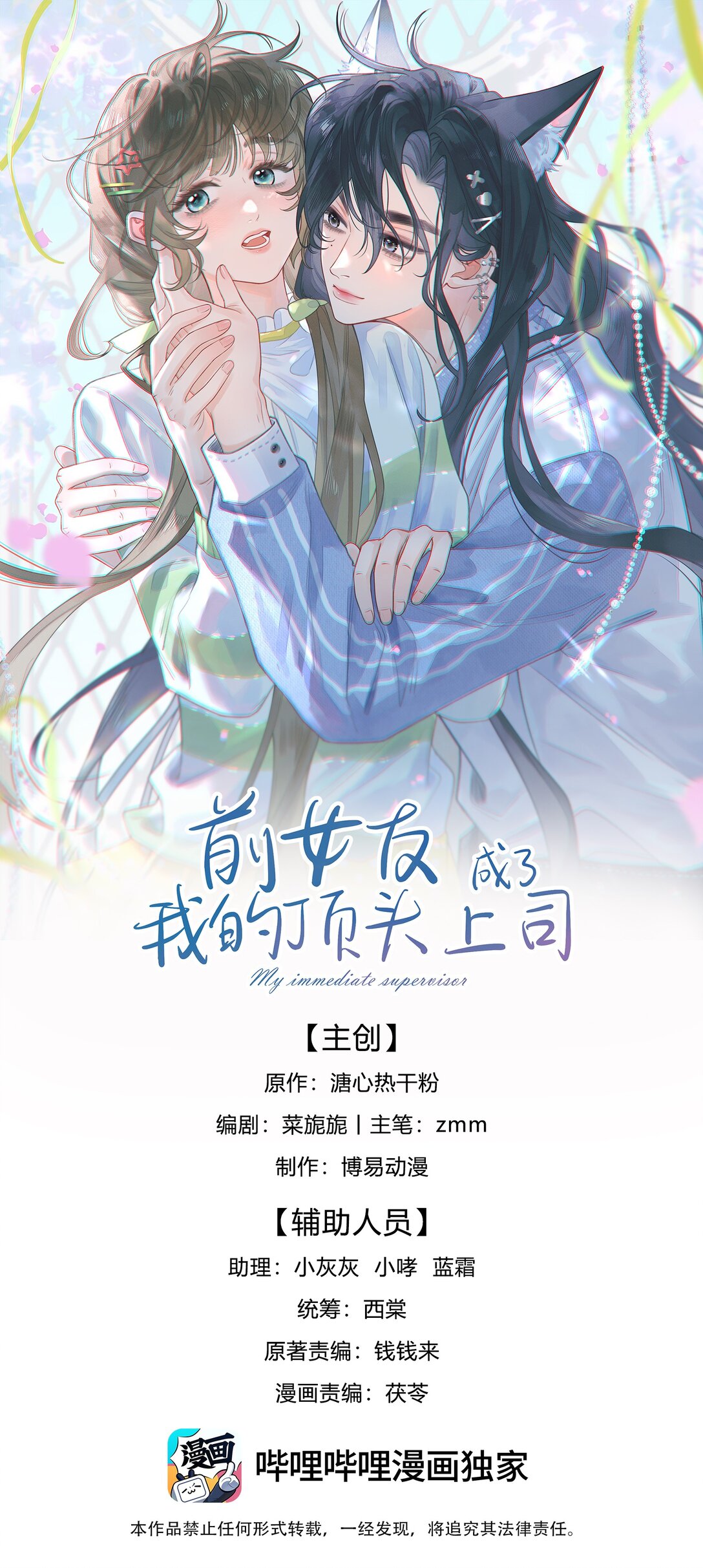 前女友成了我的頂頭上司 - 第3話 靠男人上位？！ - 1