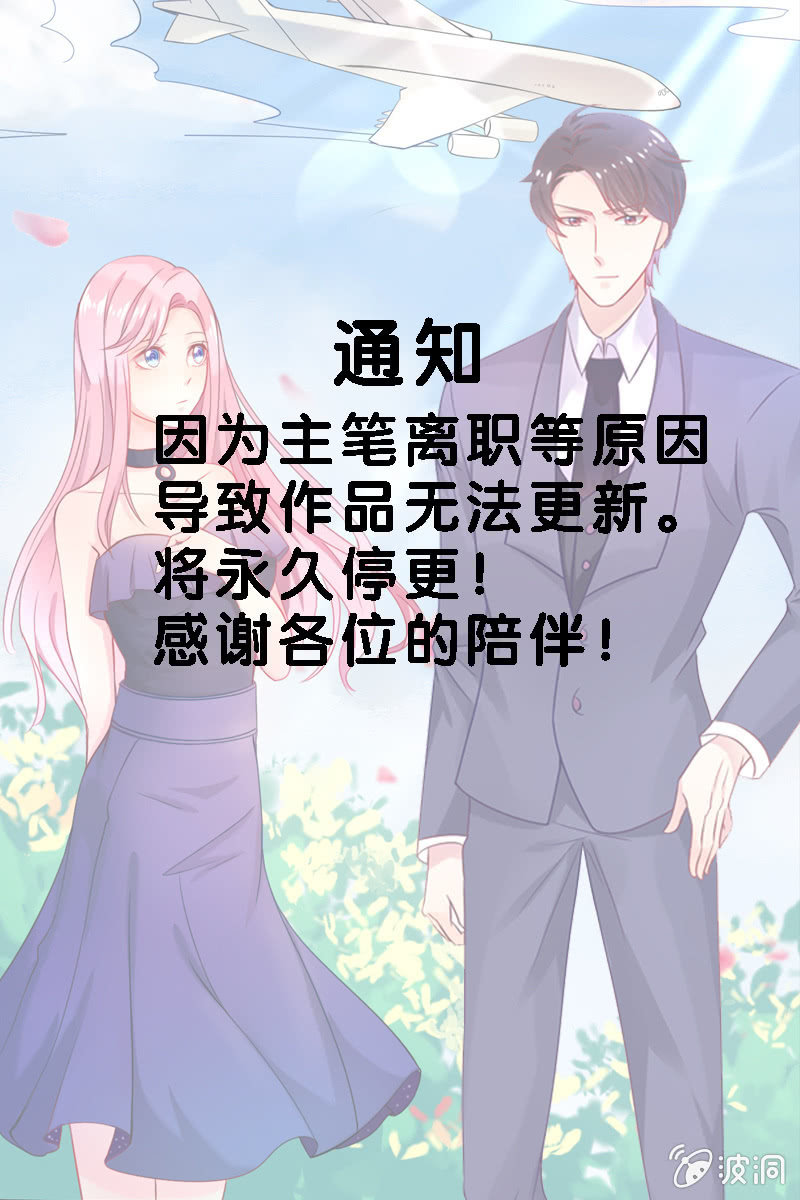 前妻的誘惑 - 完結通知 - 1