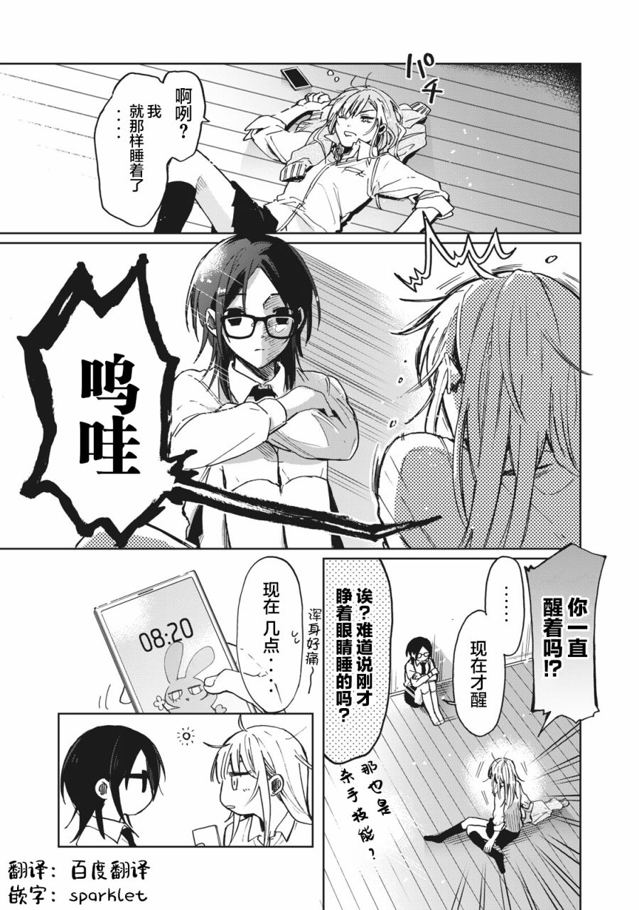 千秋和睦月 - 第03話 - 1
