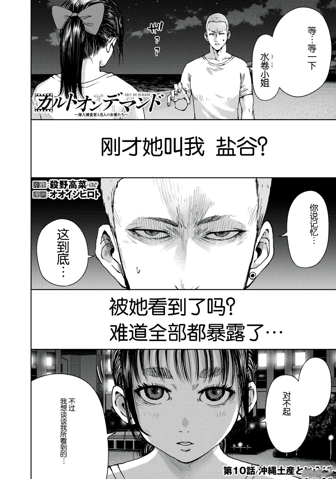 潛入捜査官與8名女優 - 第10話 - 1
