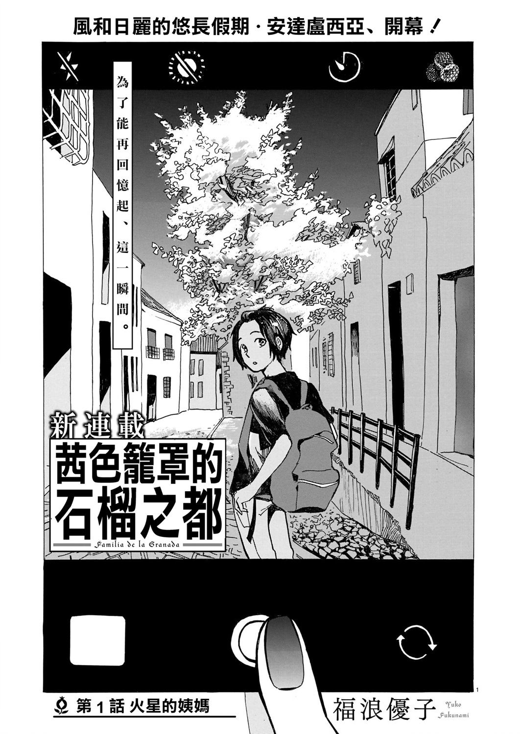 茜色籠罩的石榴之都 - 第01話 - 2