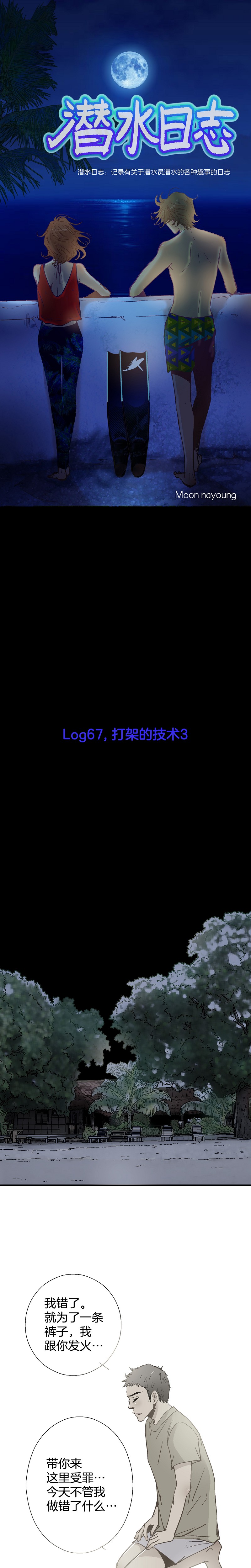 潛水日誌 - 第67話 - 1