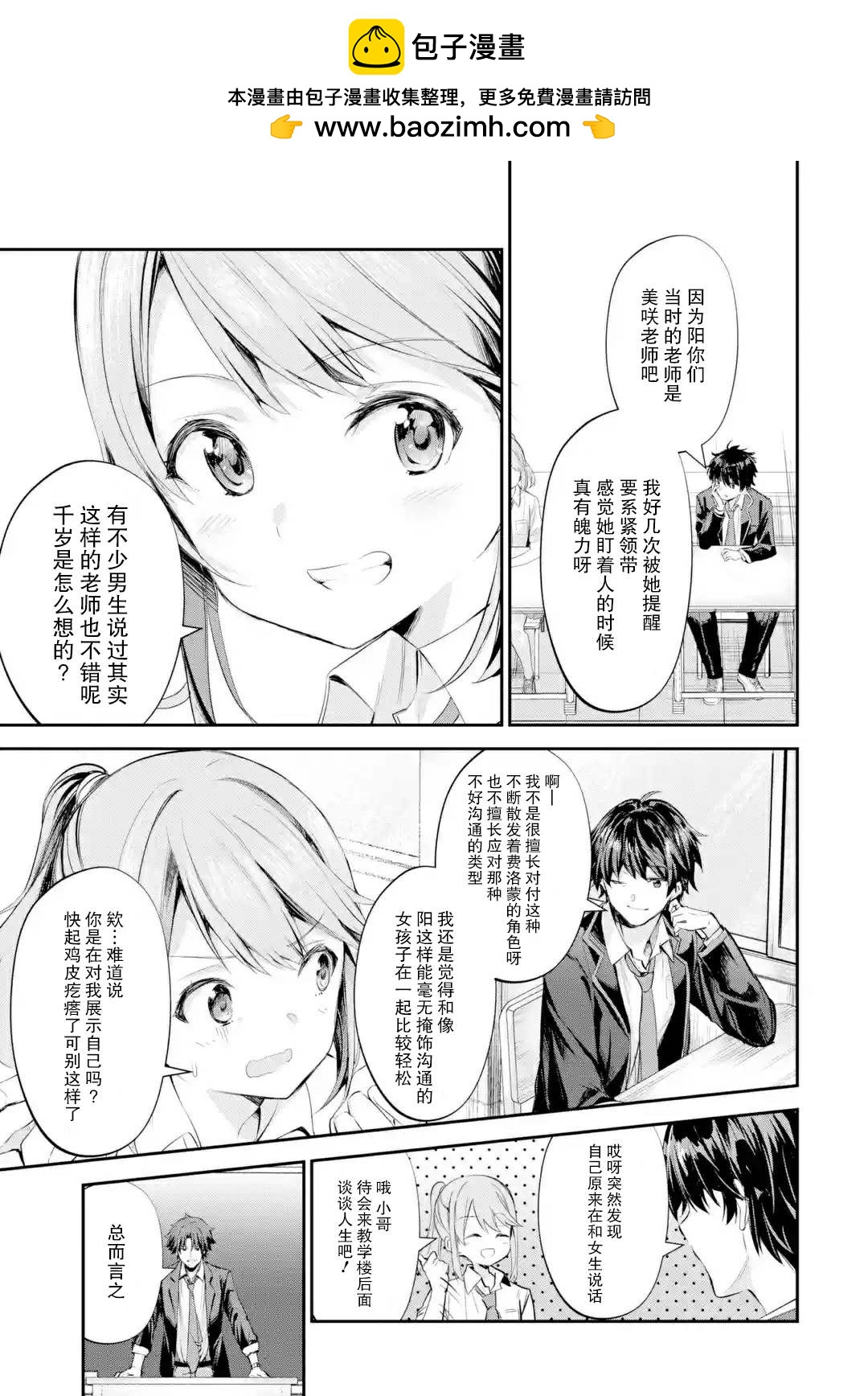 千歲君在波子汽水瓶中 - 第13話 - 2