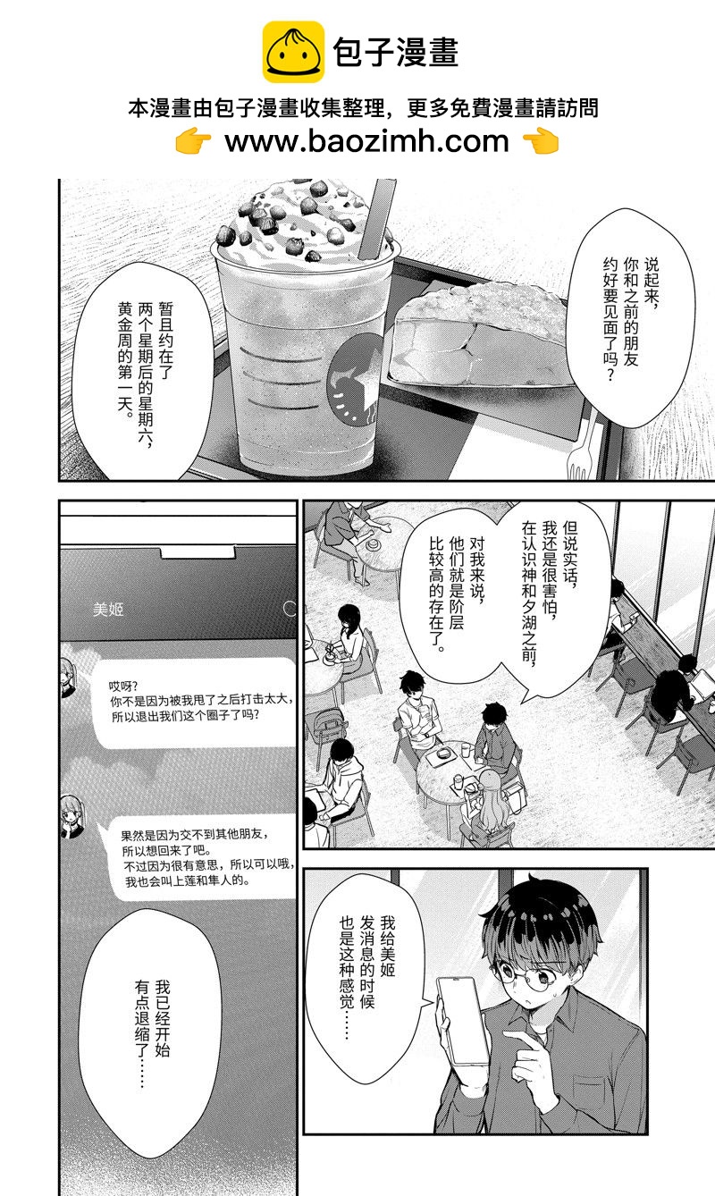 千歲君在波子汽水瓶中 - 第8.4話 - 2