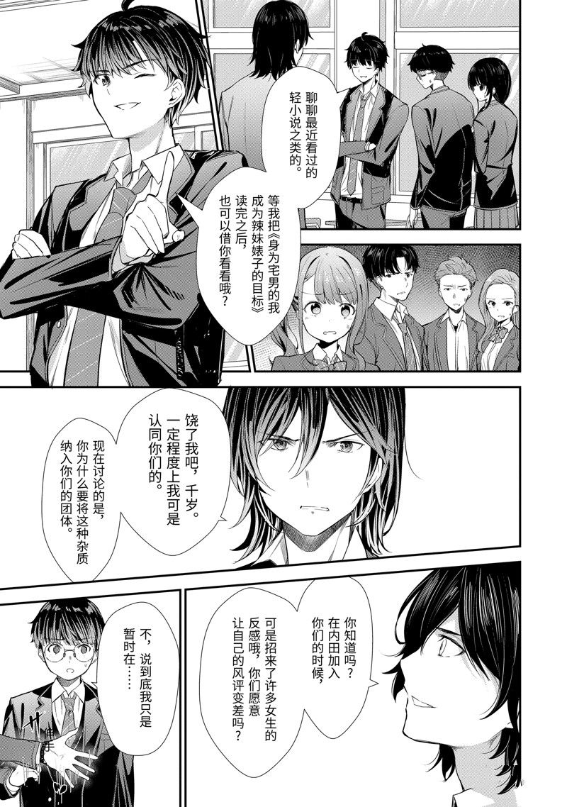 千歲君在波子汽水瓶中 - 第9.2話 - 1