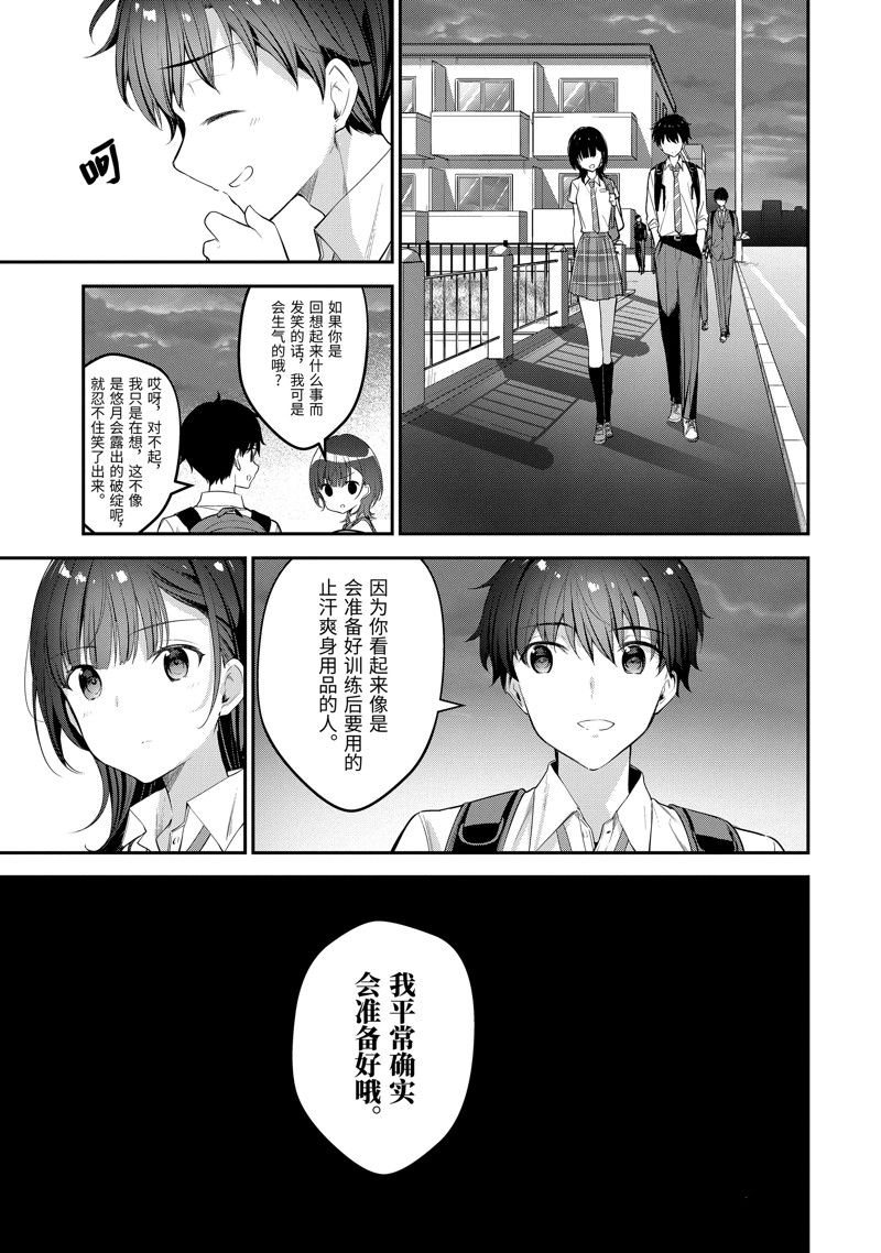 千歲君在波子汽水瓶中 - 第18.3話 - 1