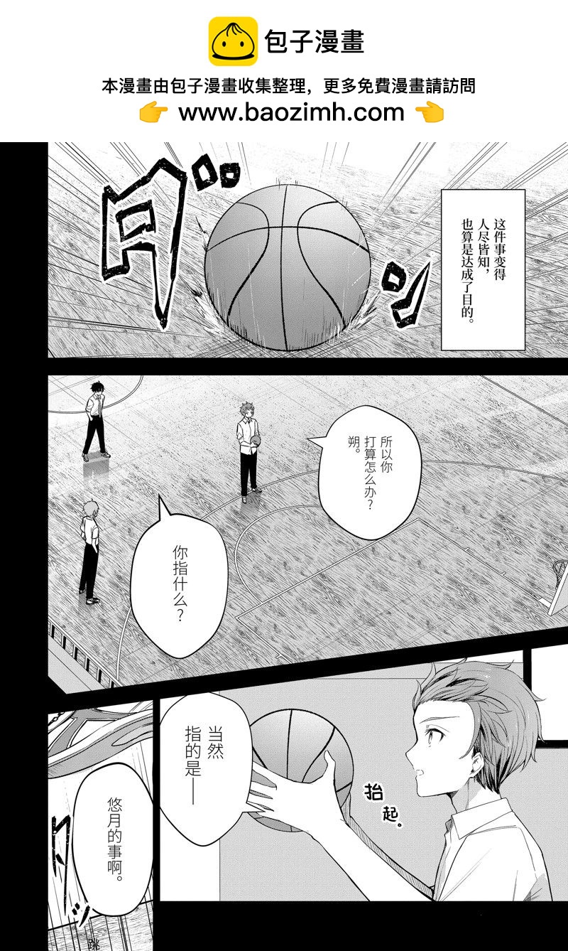 千歲君在波子汽水瓶中 - 第19話 - 2