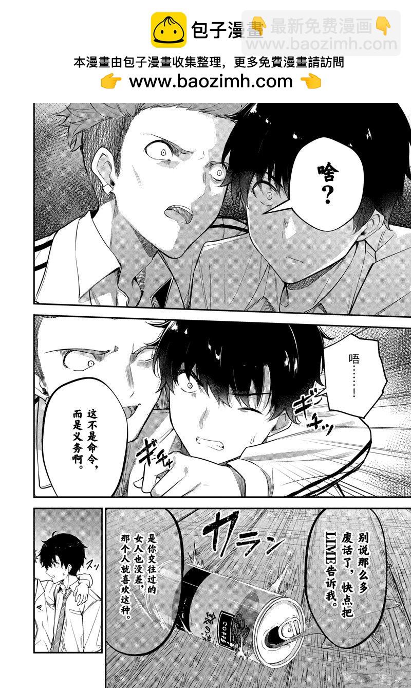 千歲君在波子汽水瓶中 - 第19.2話 - 2