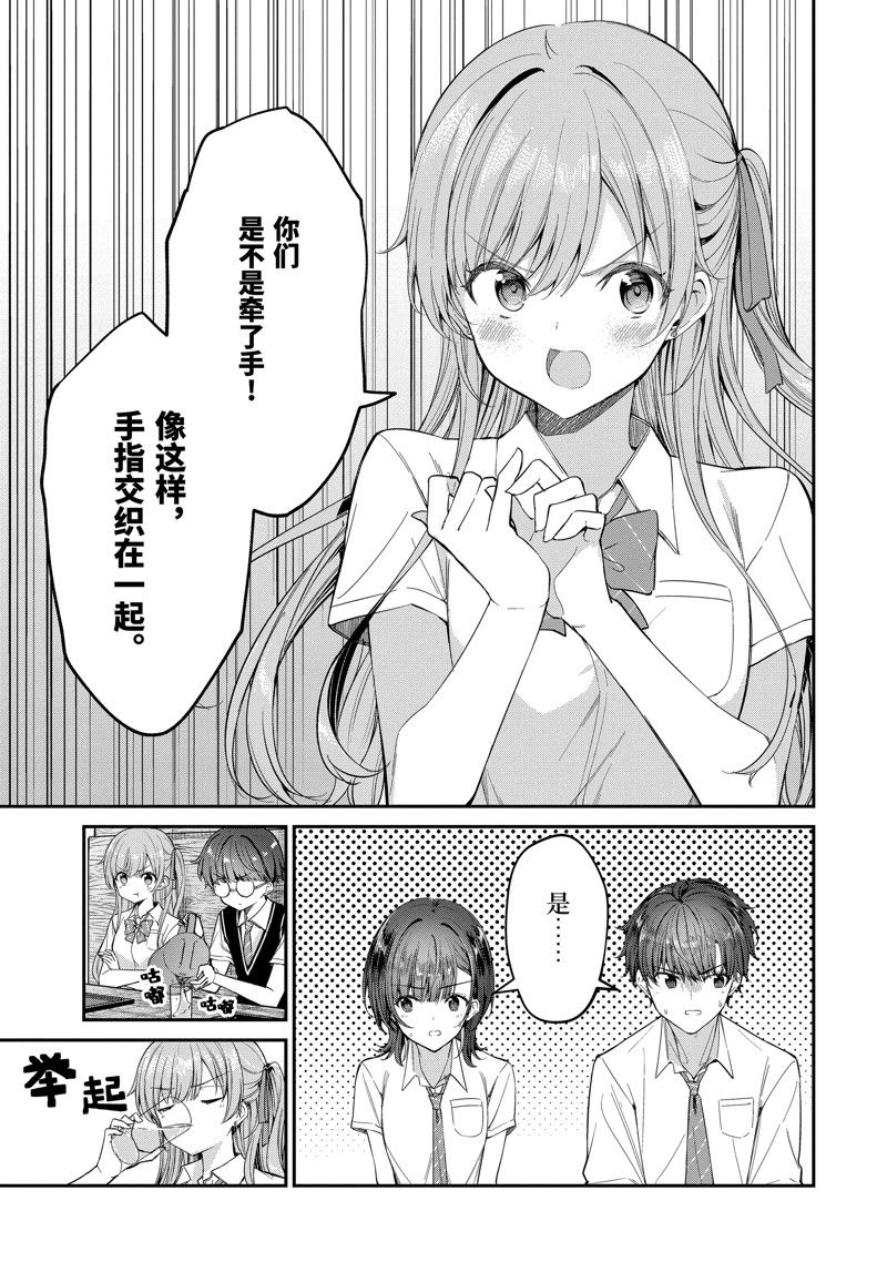千歲君在波子汽水瓶中 - 第25.3話 - 1