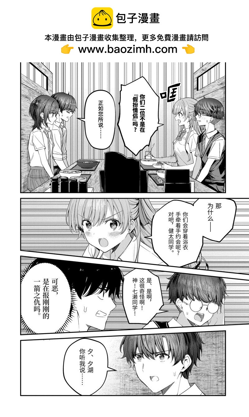 千歲君在波子汽水瓶中 - 第25.3話 - 2