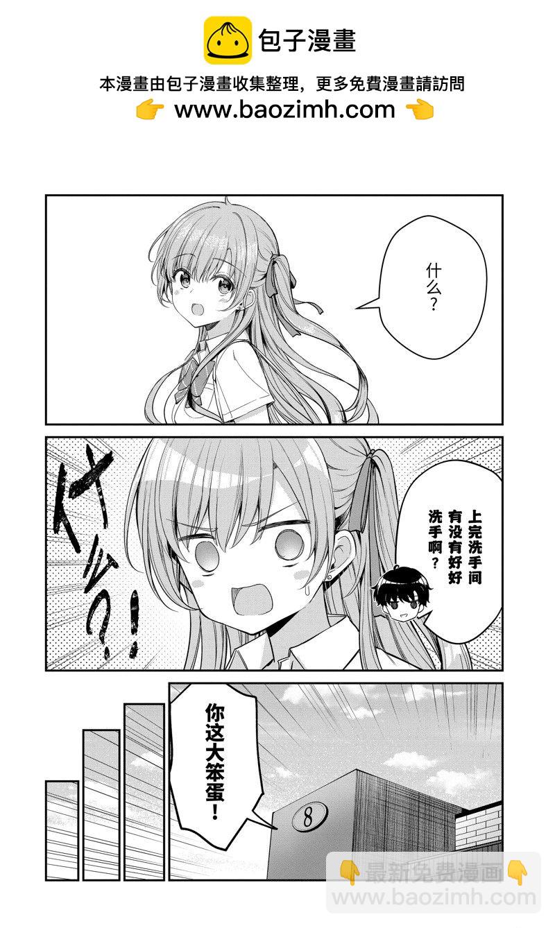 千歲君在波子汽水瓶中 - 第25.5話 - 2