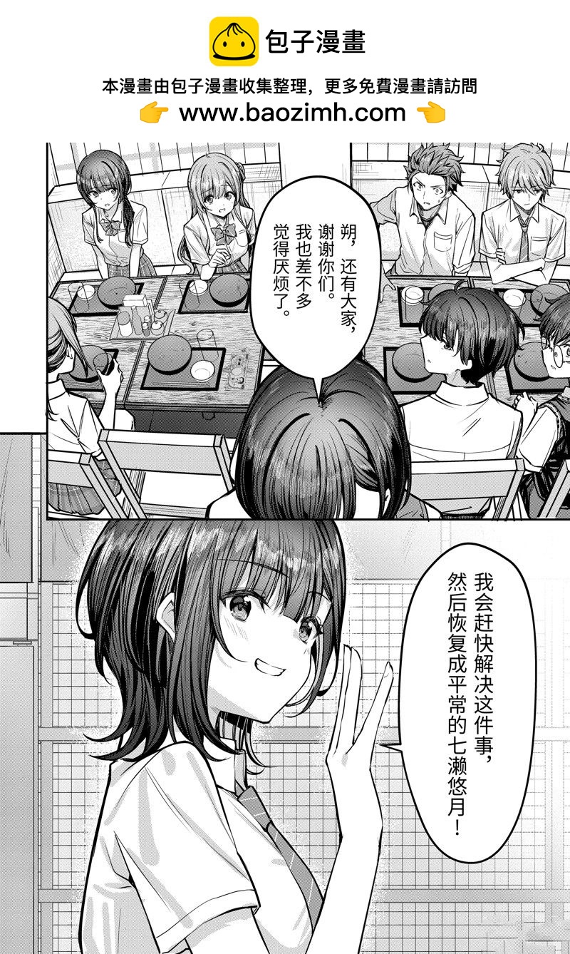 千歲君在波子汽水瓶中 - 第29.2話 - 2