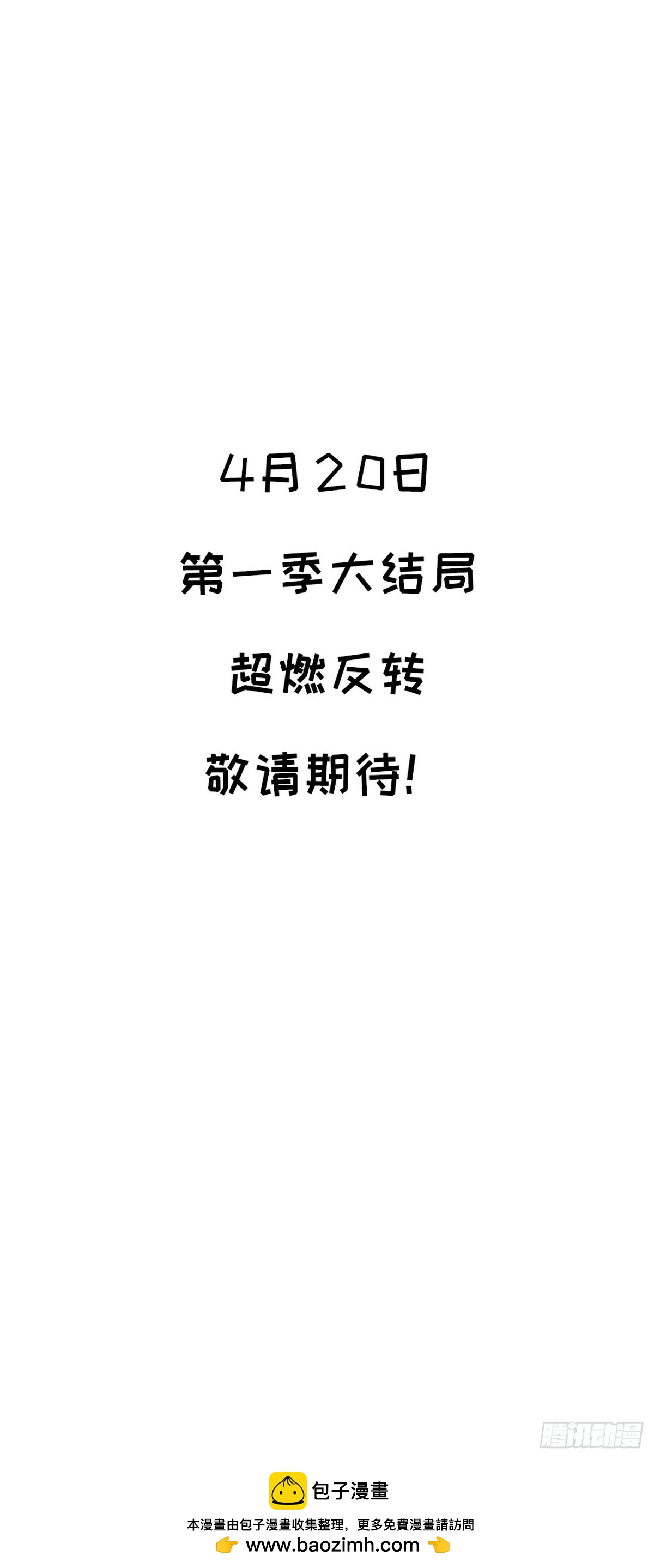前無古人 - 第一季結局預告 - 1