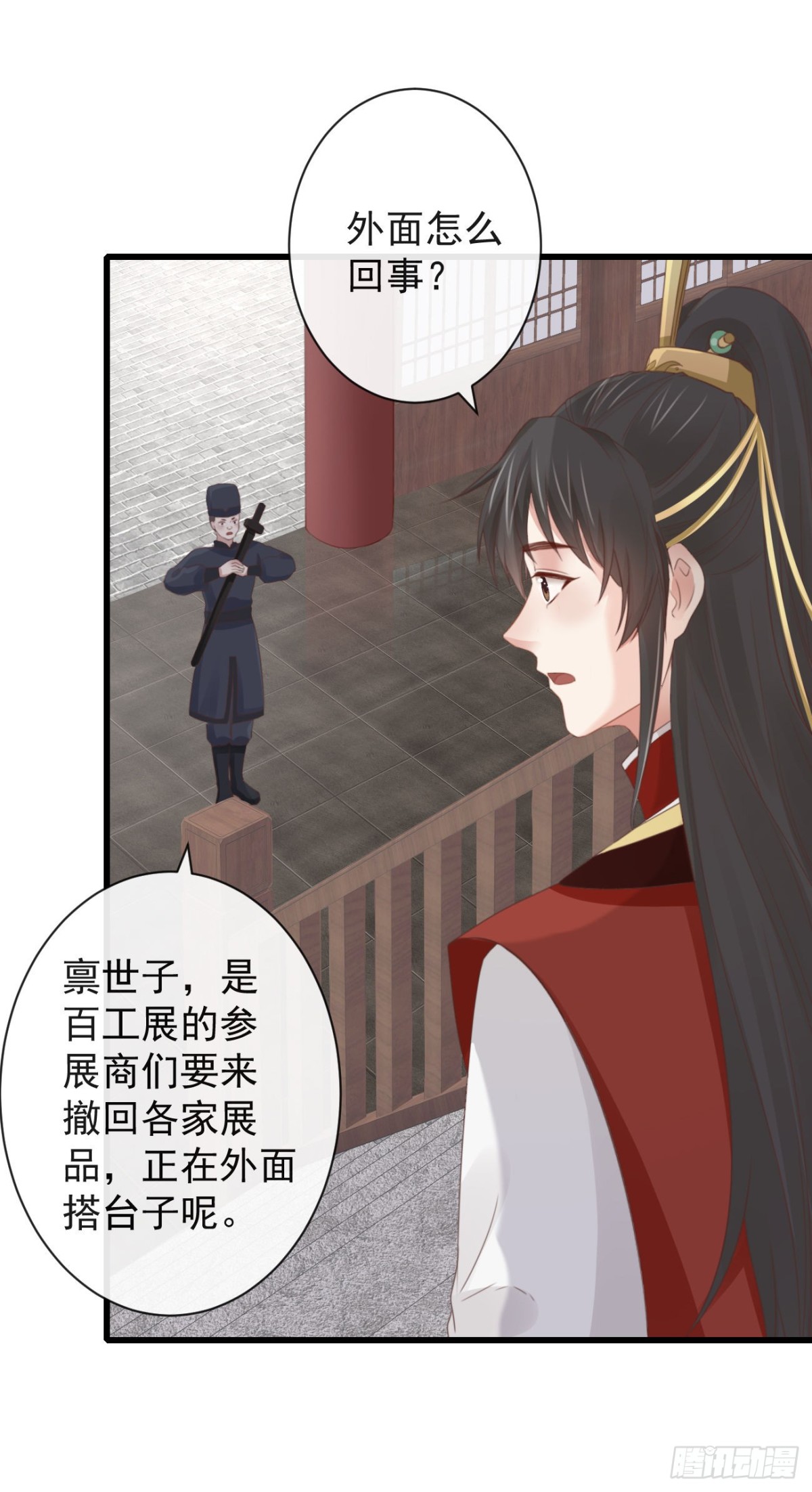 前無古人 - 50-世子威武 - 1