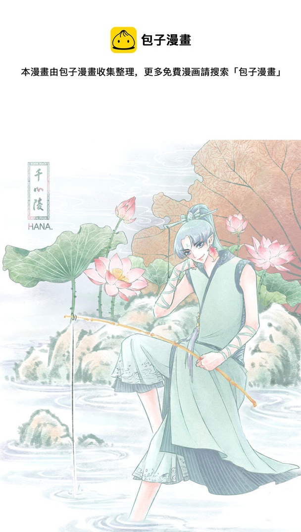 千心陵 - 第九十七章 - 1
