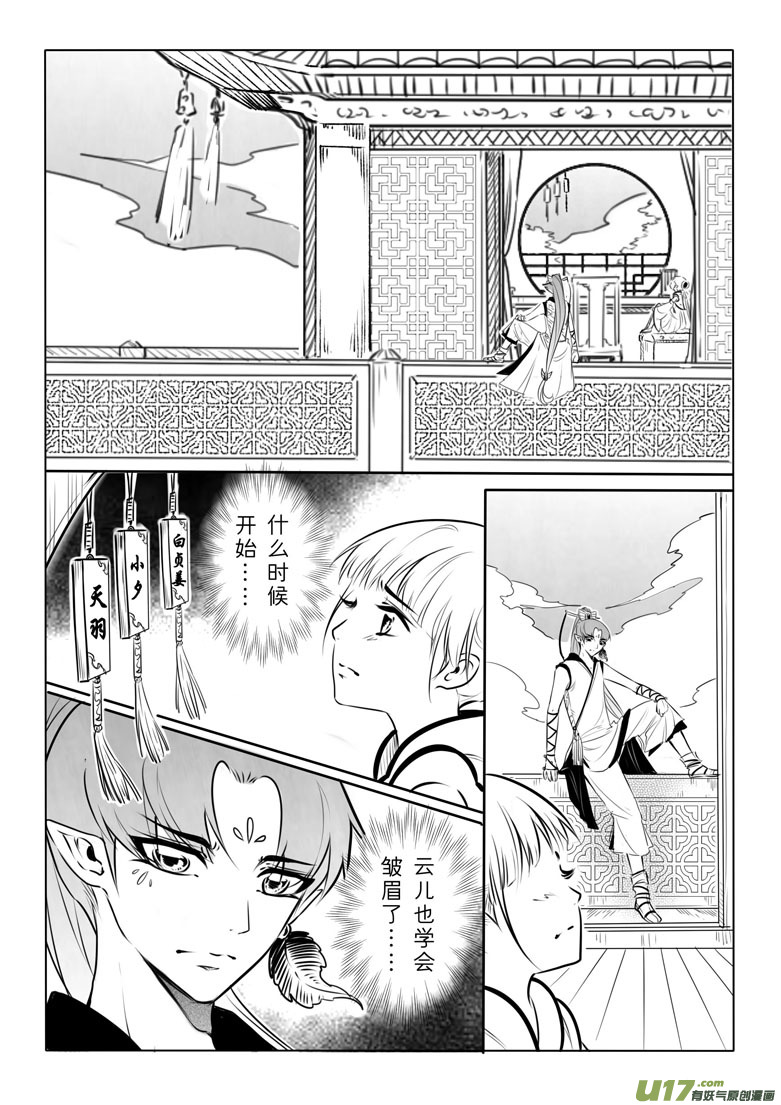 千心陵 - 第九十七章 - 2