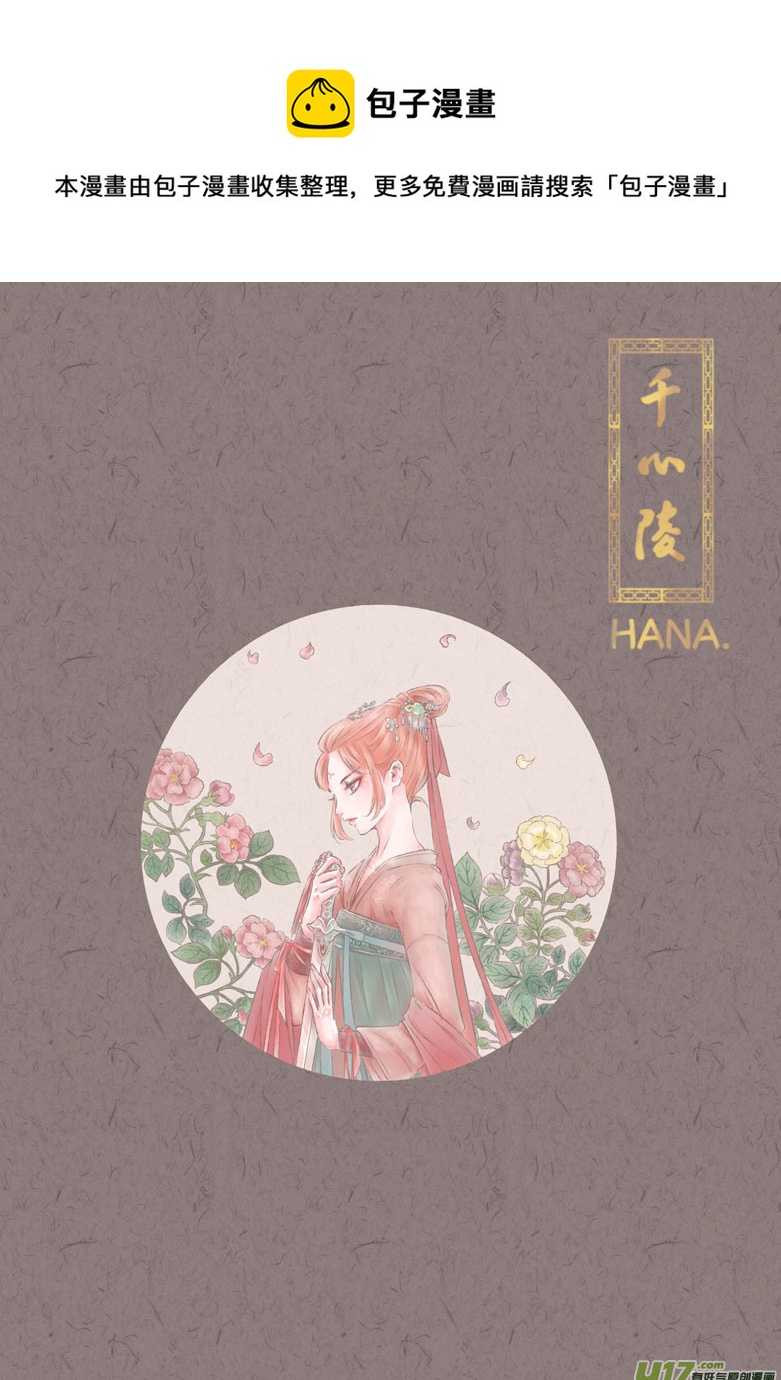 千心陵 - 第一般五十一章 - 1