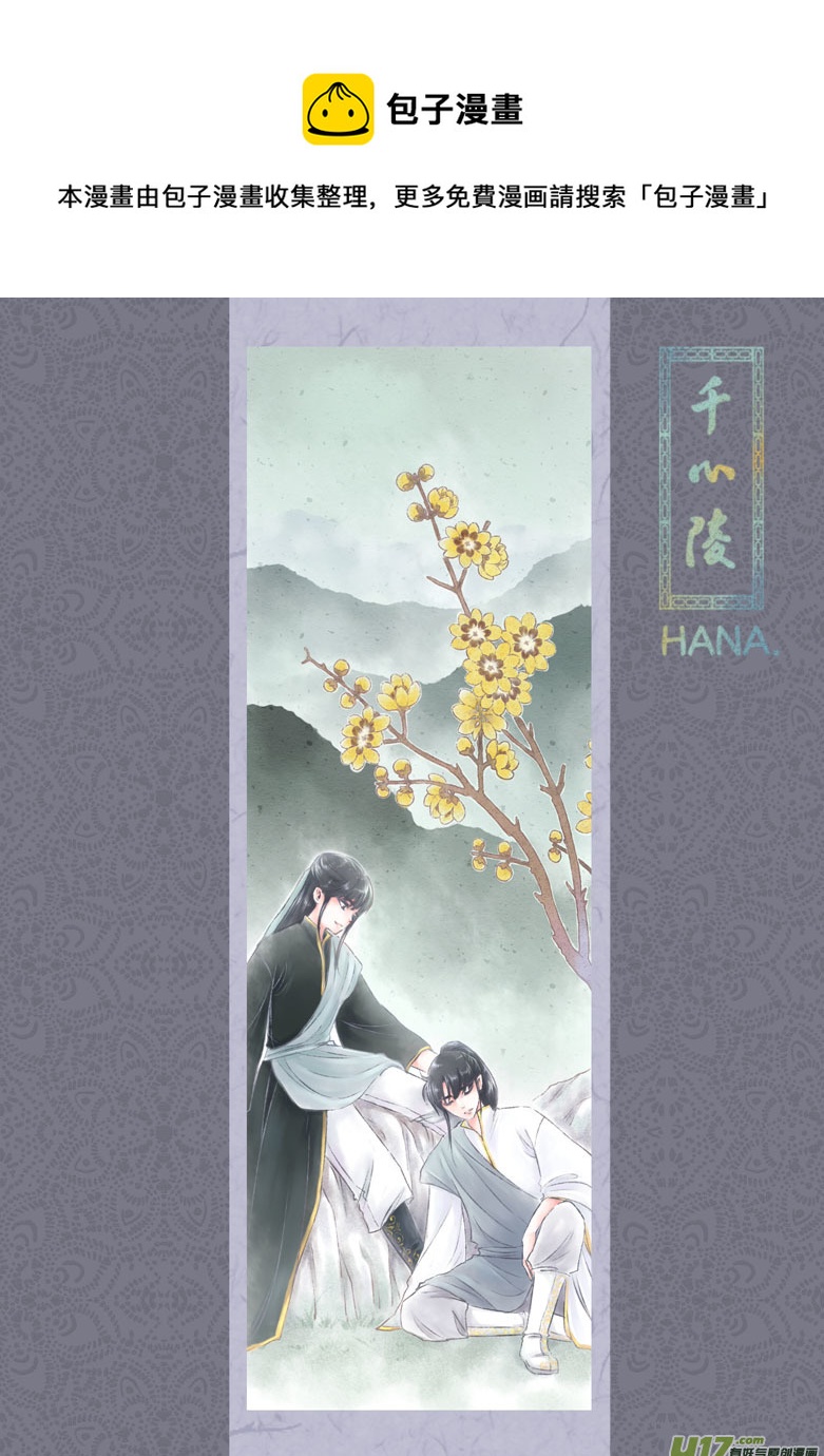 千心陵 - 第一般五十三章 - 1