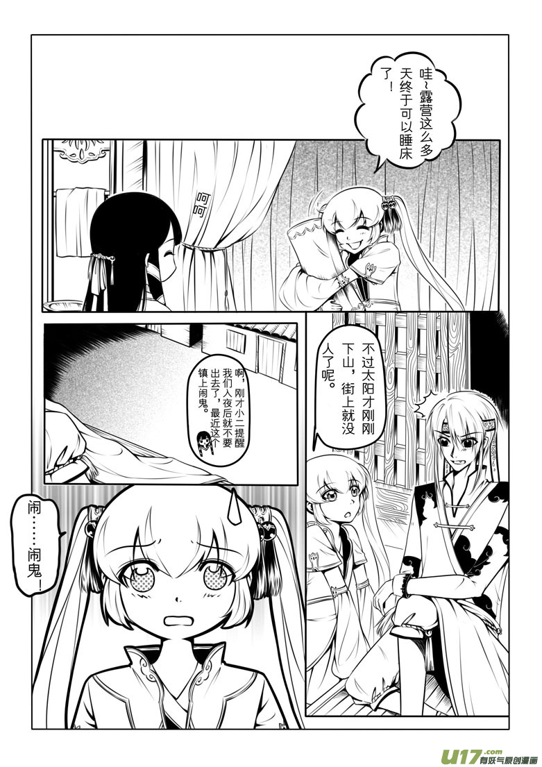 千心陵 - 第三章(1/2) - 2