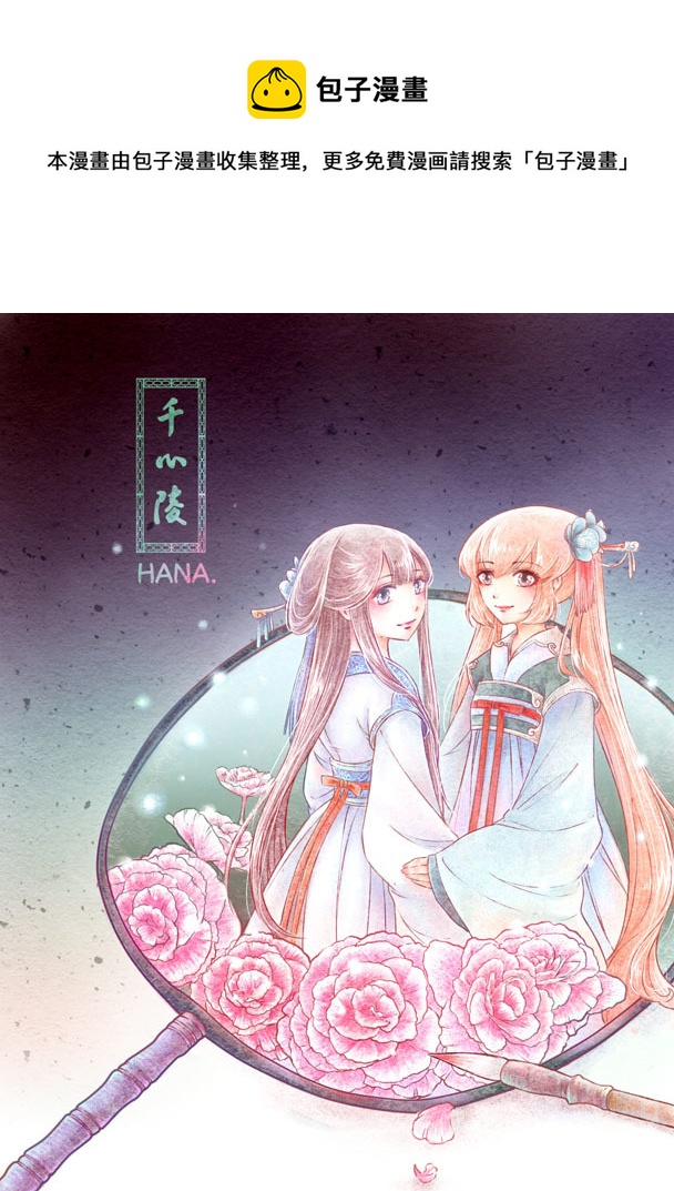 千心陵 - 第三十六章 - 1
