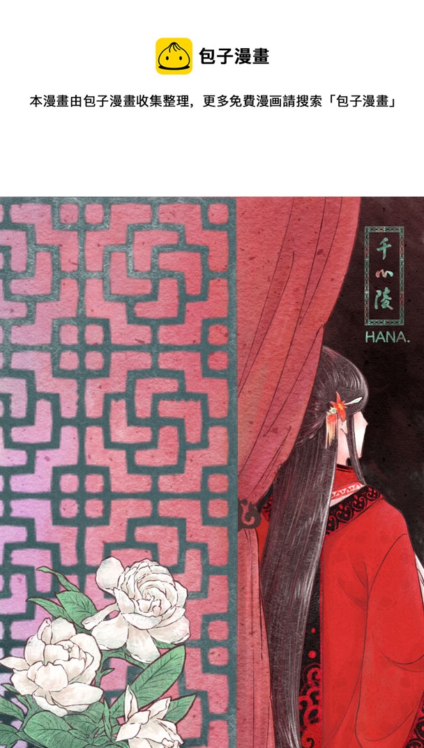 千心陵 - 第七十章 - 1