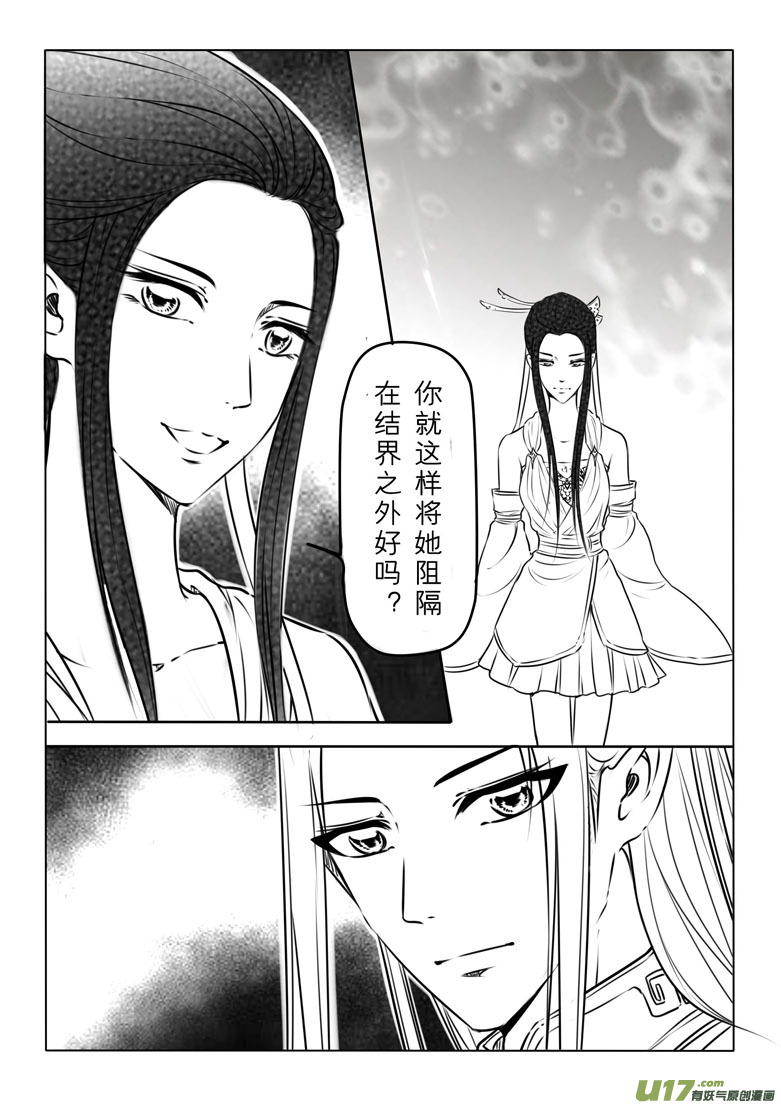 千心陵 - 第七十三章 - 2