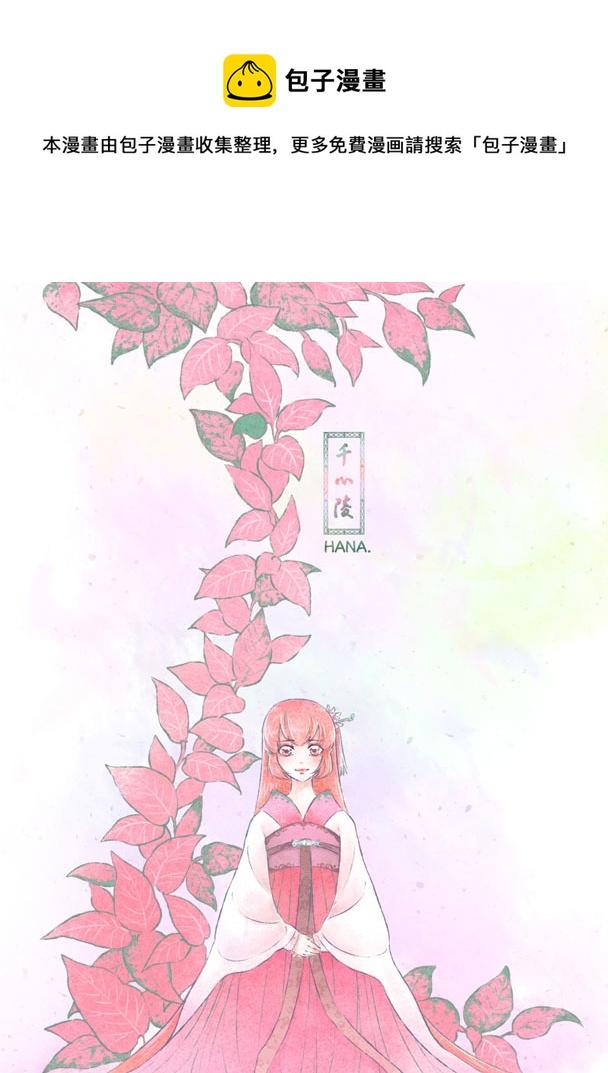 千心陵 - 第七十六章 - 1