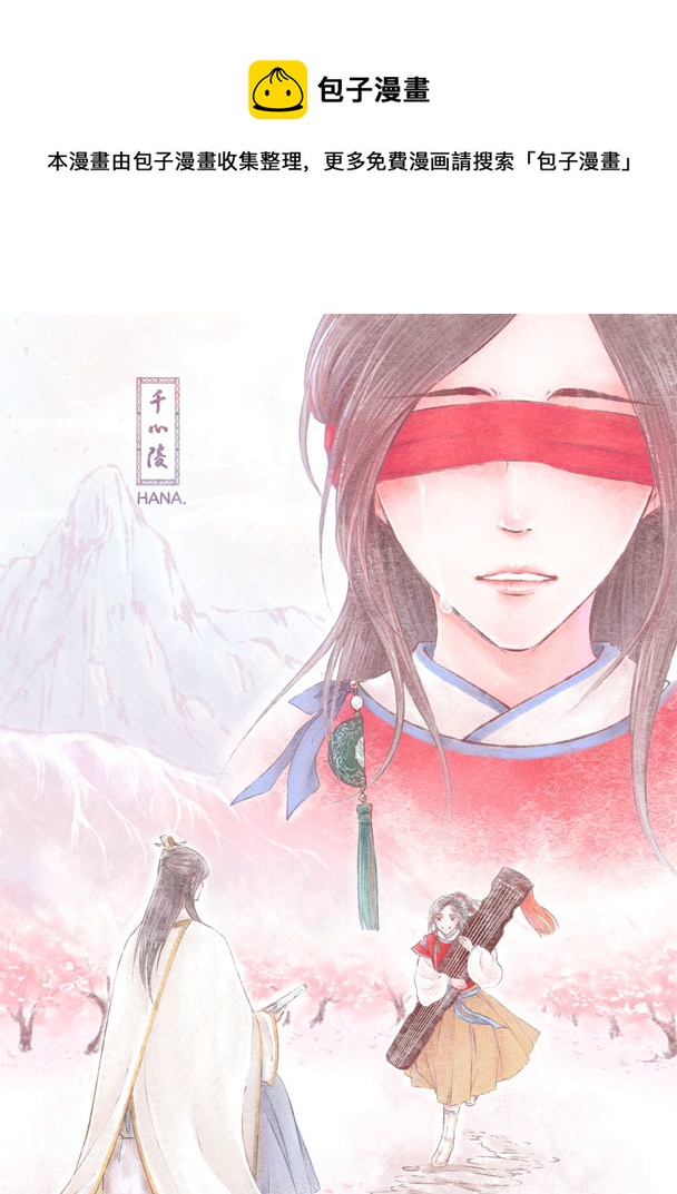 千心陵 - 第八十二章 - 1
