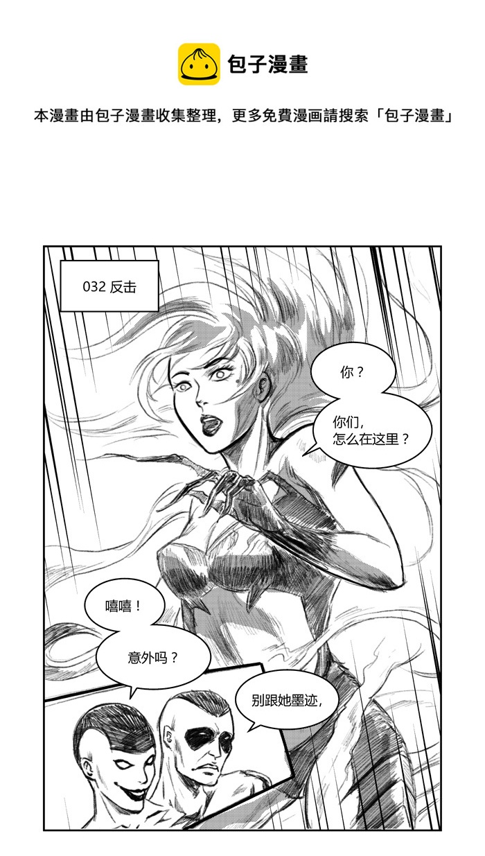 潛意識空間 - 032 反擊 - 1