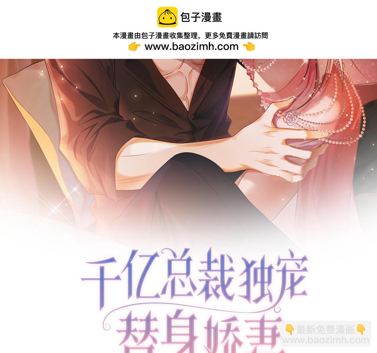 千億總裁獨寵替身嬌妻 - 第31話 （加更）奶奶出事！(1/3) - 2