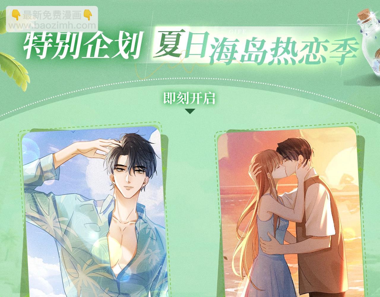 千億總裁獨寵替身嬌妻 - 特典公開：千億總裁獨寵替身嬌妻 海島蜜戀 純愛狙心 - 4