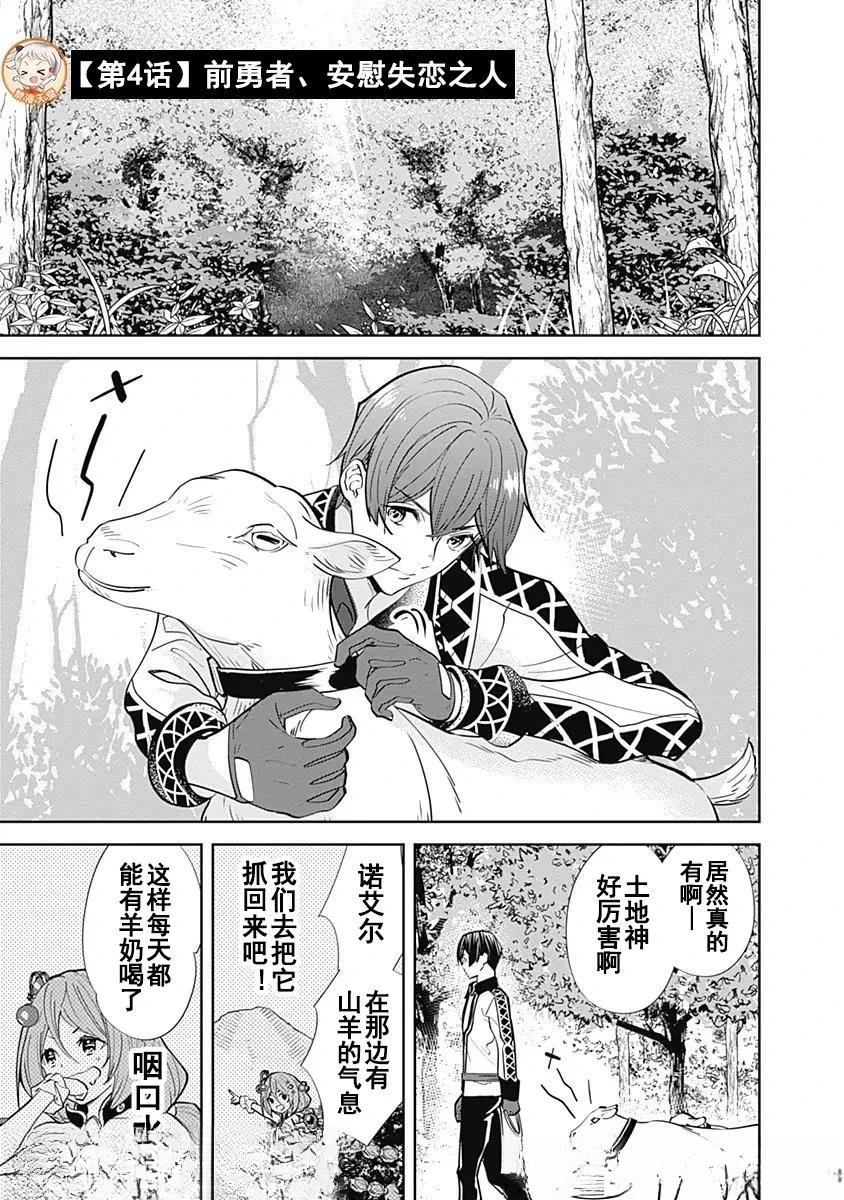 前勇者想安靜的生活 - 第4話 - 1