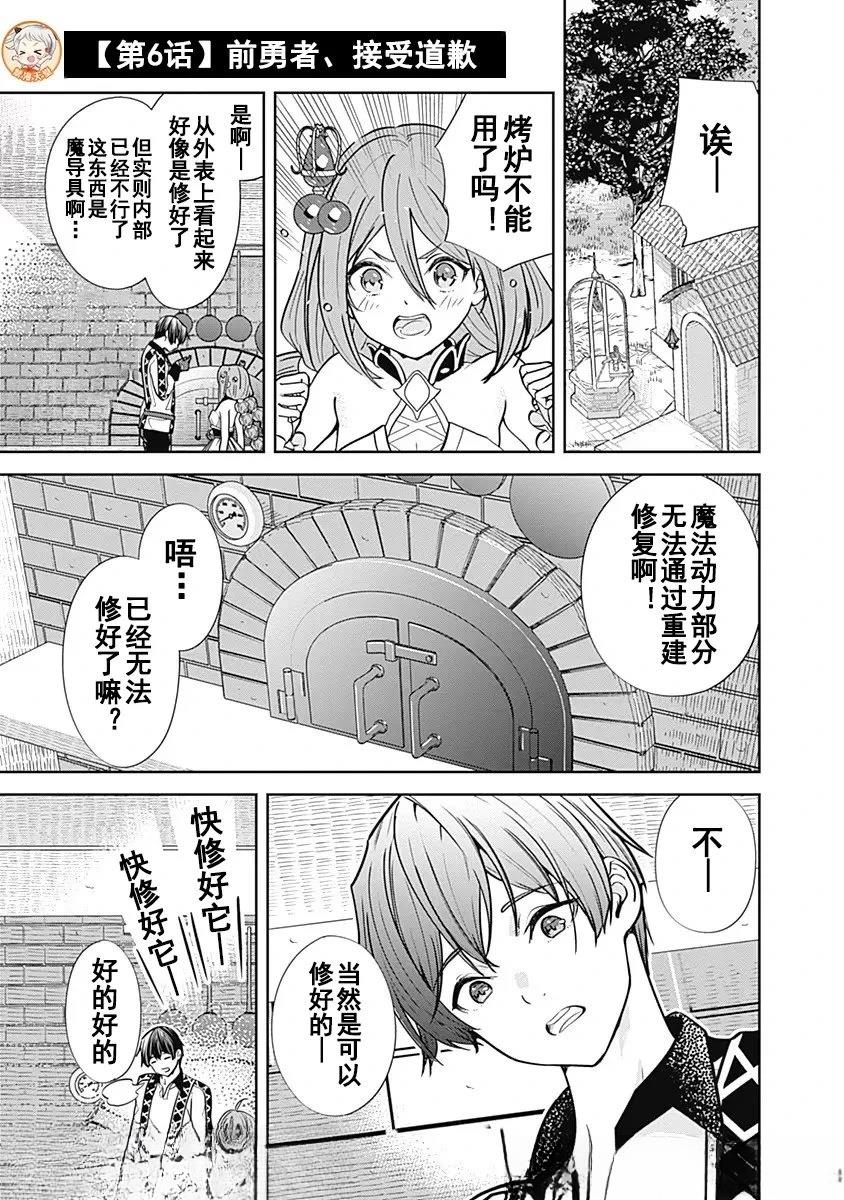 前勇者想安靜的生活 - 第6話 - 1