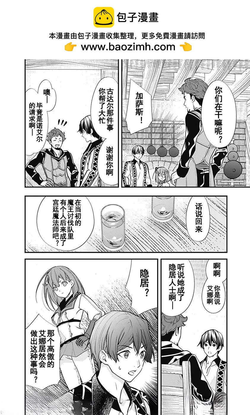 前勇者想安靜的生活 - 第6話 - 2