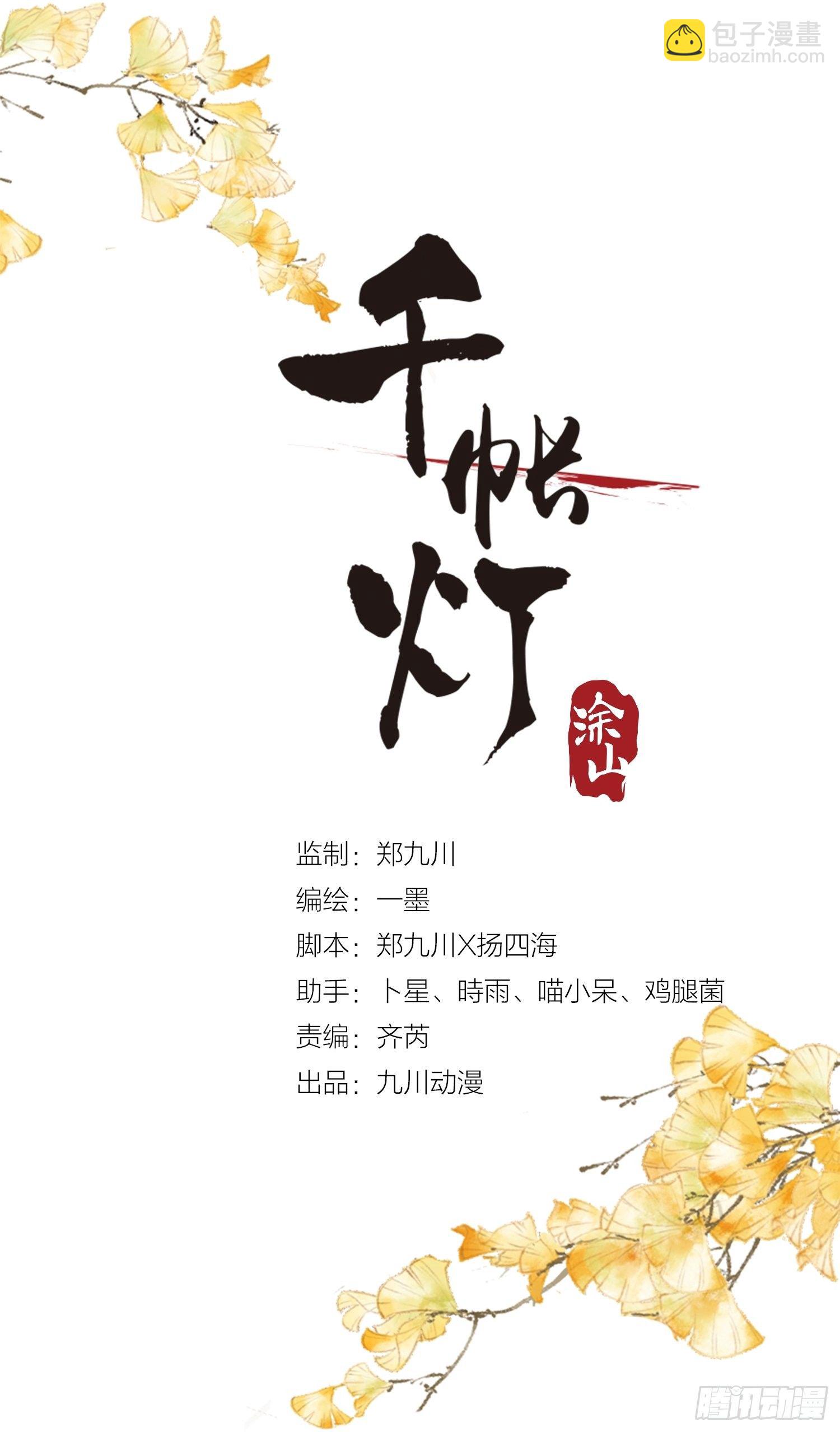 千帳燈 - 第125話 休想再碰我 - 2