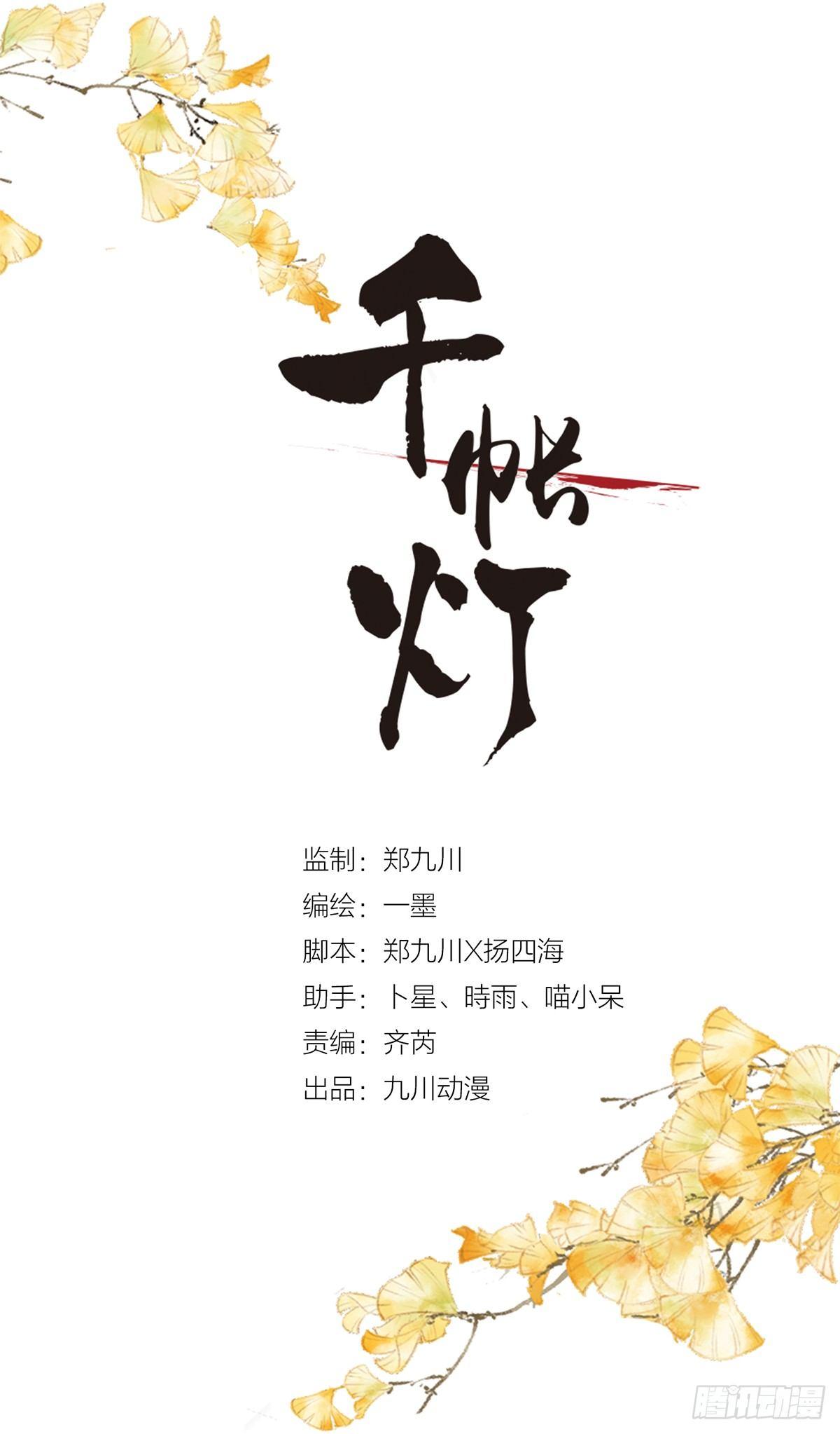 千帳燈 - 第27話 回憶之殤 - 1