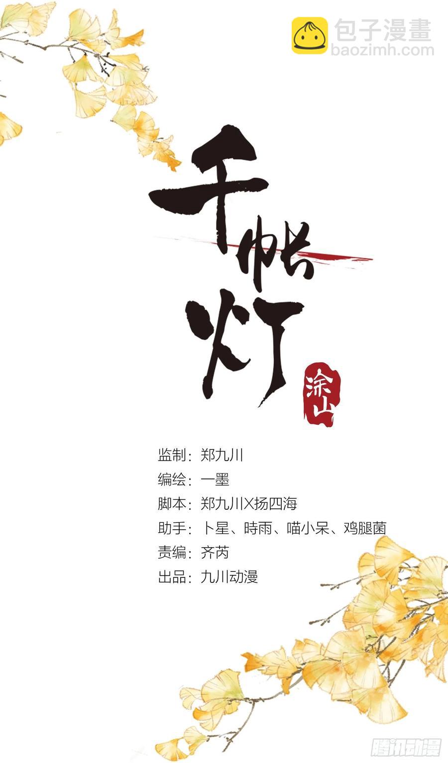 千帳燈 - 第74話 人間大亂 - 2