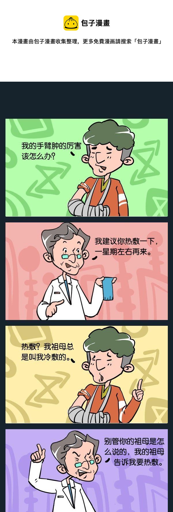 巧克力 - 3 熱敷 - 1