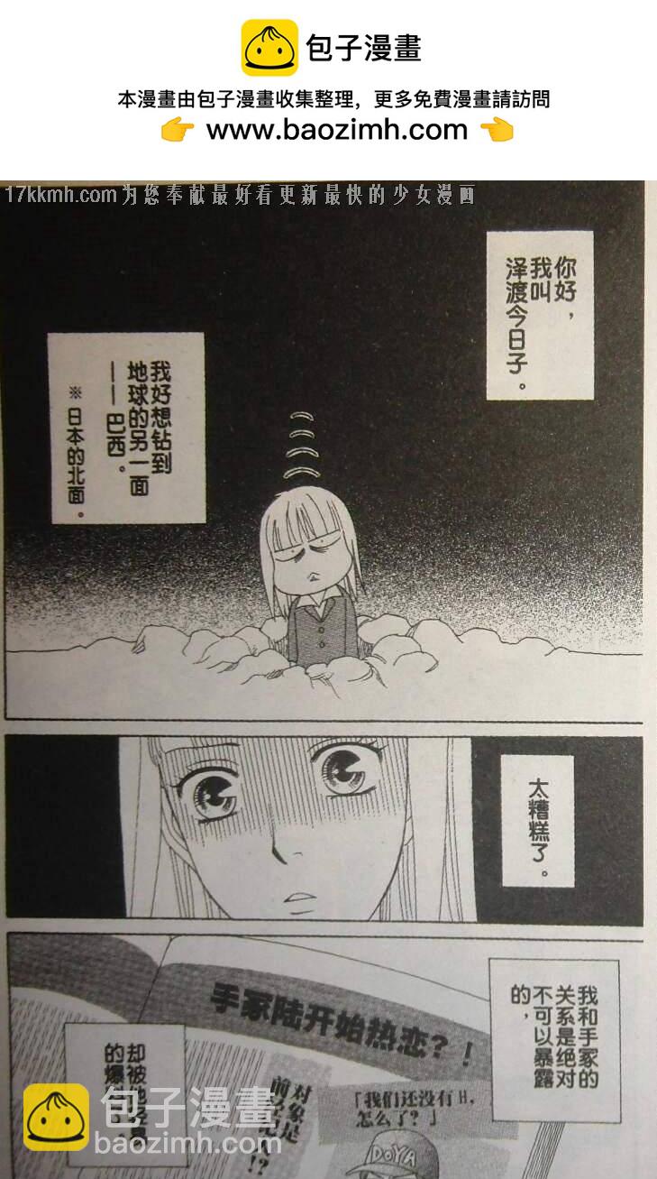 巧克力女孩 - 第14話 - 2