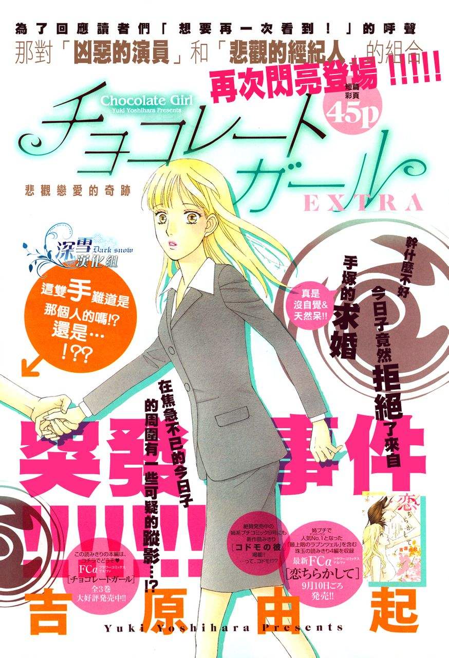 巧克力女孩 - Extra - 1