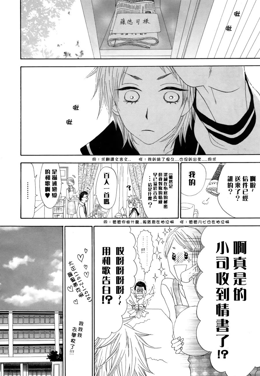 悄悄愛着你 - 第1話 - 2