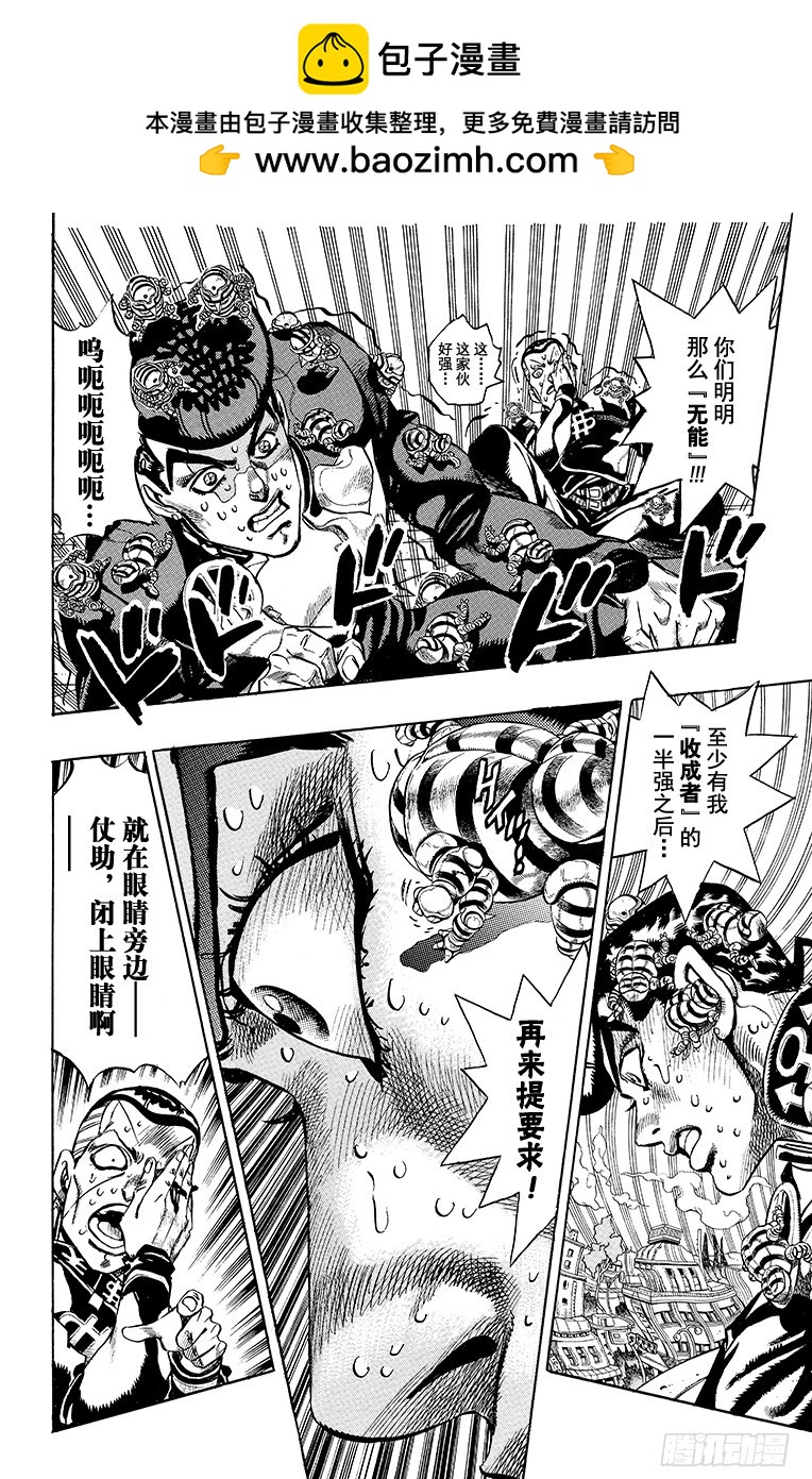 喬喬的奇妙冒險 - 第341話 - 2